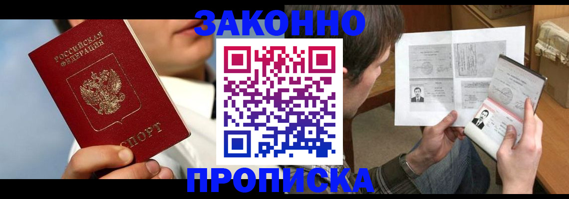 прописка регистрация в Высоковске