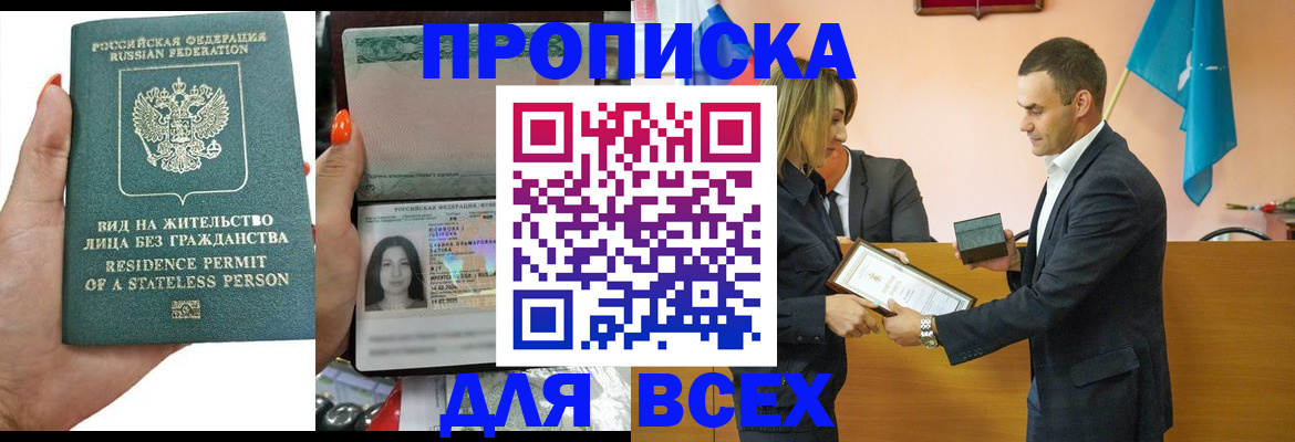 временная регистрация для школы в Высоковске