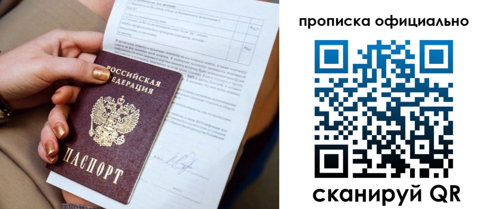 где прописаться в Высоковске