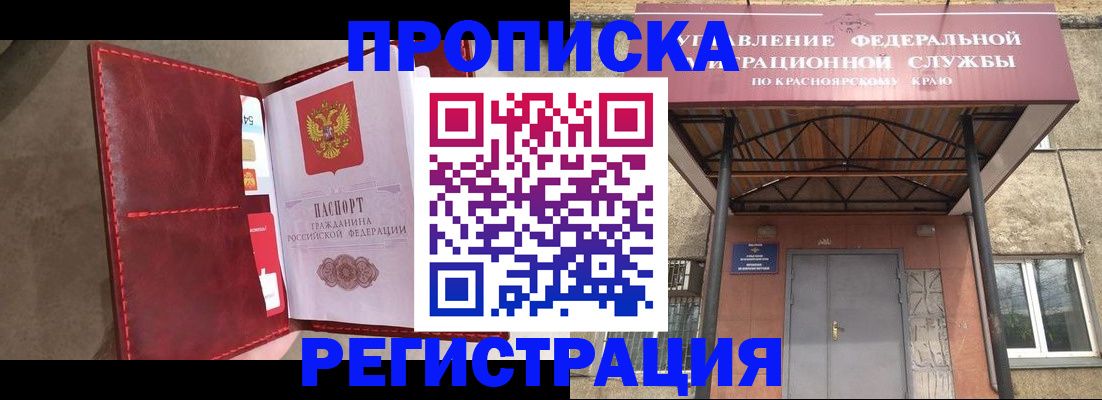 временная прописка в Высоковске