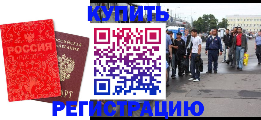 прописка в квартире в Высоковске