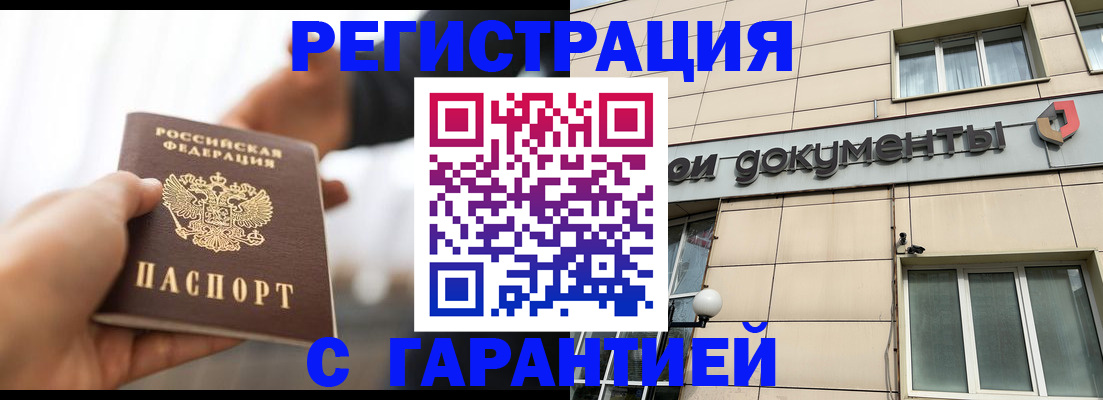 временная регистрация гарантия в Высоковске