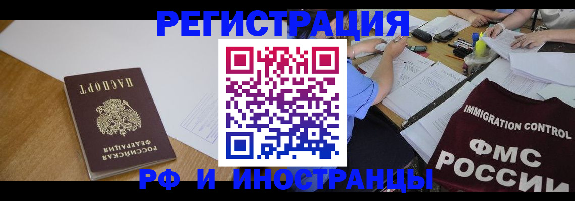 прописка иностранных граждан в Высоковске