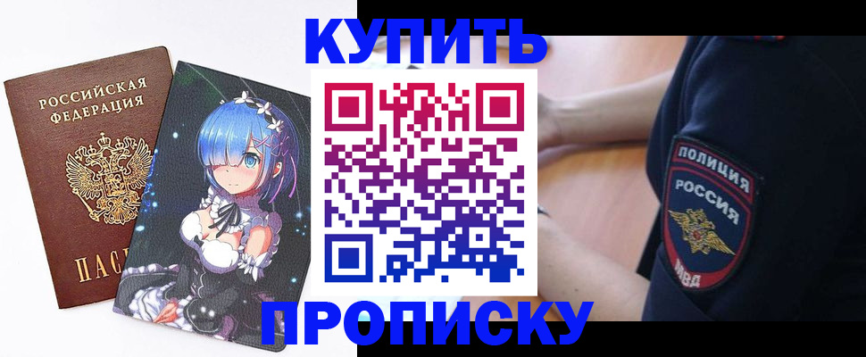 прописка в Высоковске