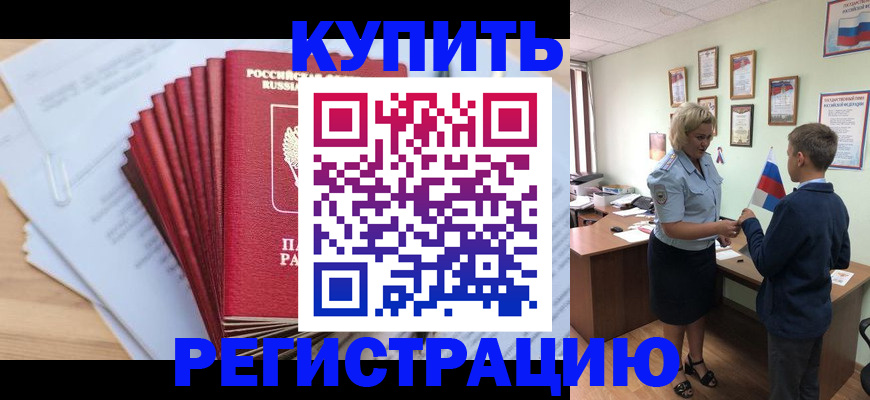 прописка для военкомата в Высоковске