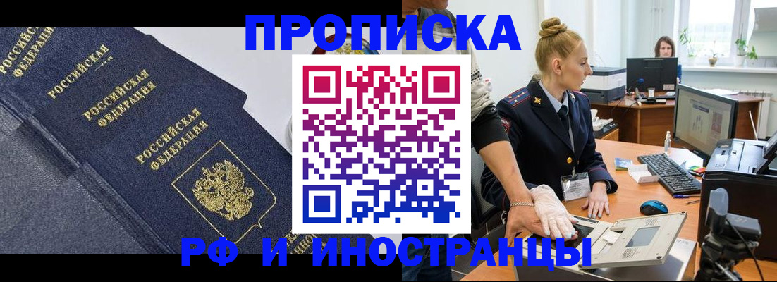временная регистрация в квартире в Высоковске