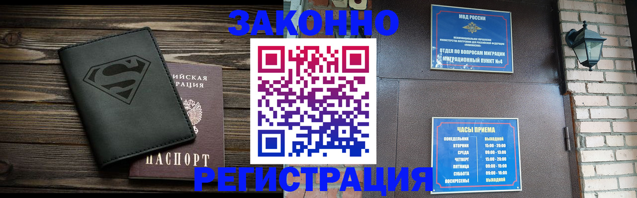 прописка законно в Высоковске