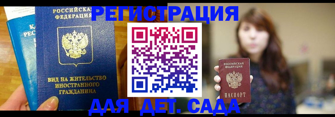 прописка для военкомата в Высоковске